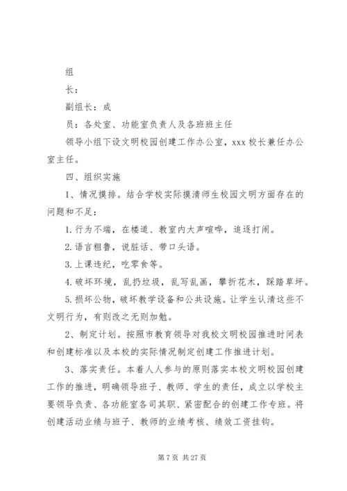 辛留佐小学创建文明校园活动实施方案.docx