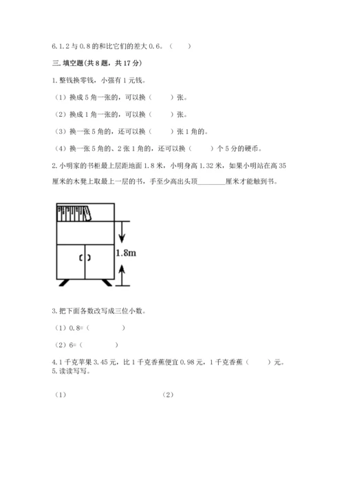 人教版四年级下册数学第六单元《小数的加法和减法》测试卷精品（典型题）.docx