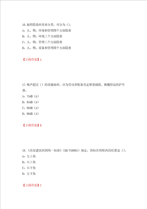 2022年四川省建筑施工企业安管人员项目负责人安全员B证考试题库押题训练卷含答案55