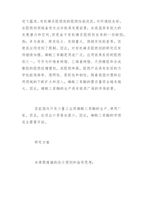 大学本科生论文开题报告.docx