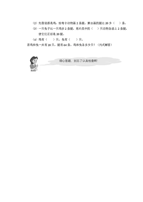 苏教版国标本小学六年级(上册)数学第六、七单元测试卷