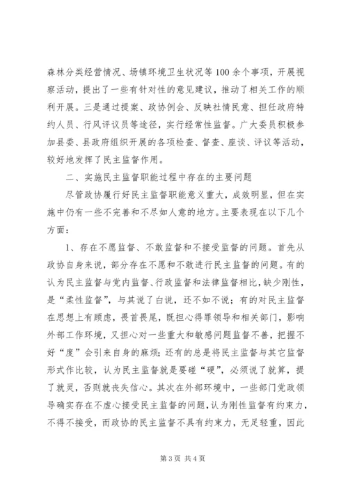县政协主席科学发展观调研报告.docx