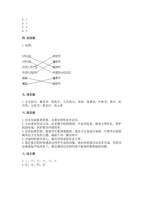 部编版二年级上册道德与法治期中测试卷（预热题）word版.docx