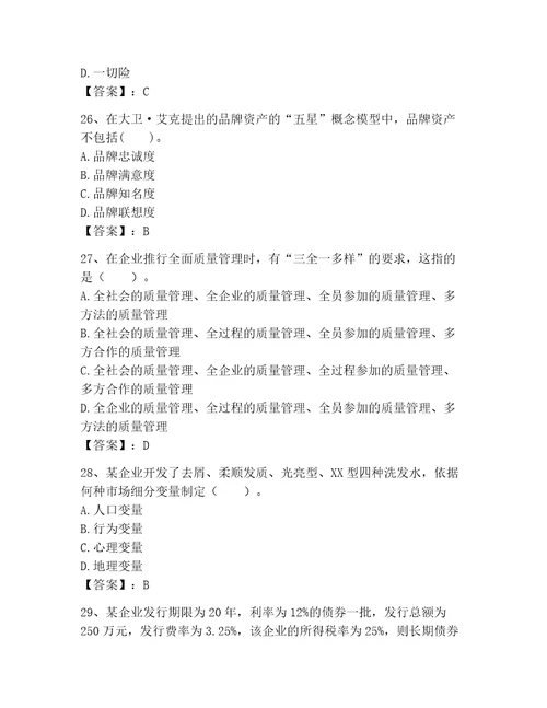 高级经济师之工商管理考试题库精品基础题