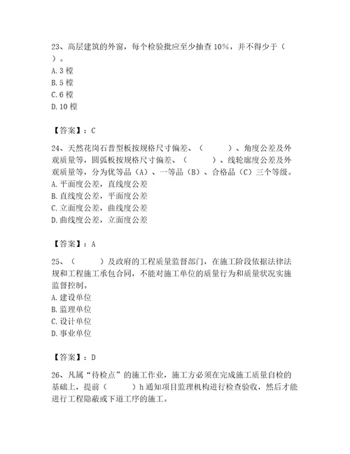 质量员之装饰质量专业管理实务测试题标准卷