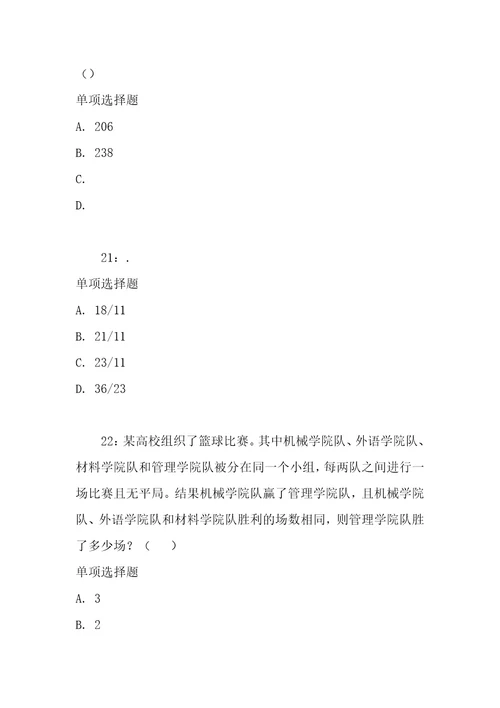 公务员招聘考试复习资料公务员数量关系通关试题每日练2019年11月14日7414