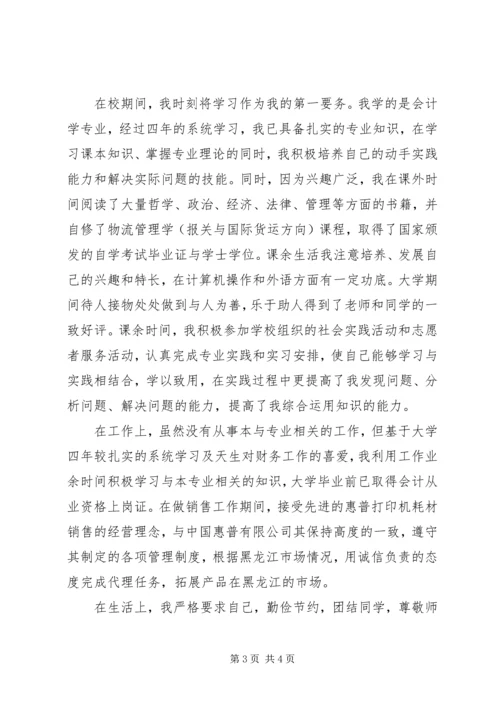 公务员个人自传范文.docx