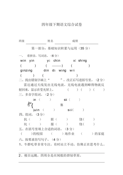 【精品】小学语文四年级下册期末考试试卷024428.docx