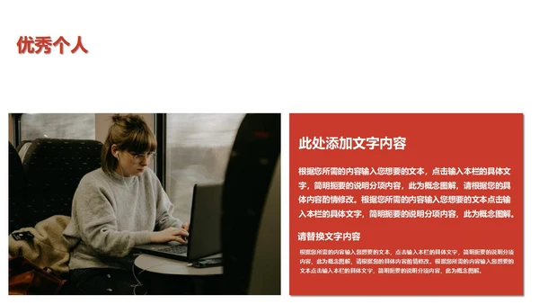 红色简约风乘风破浪扬帆起航工作表彰PPT模板