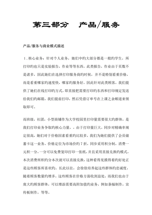 大学生打字复印中心创业综合计划书.docx