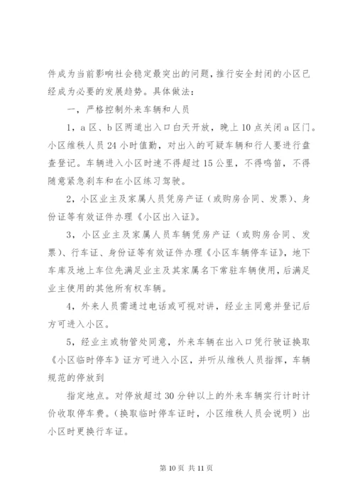 校园封闭式管理制度范文.docx