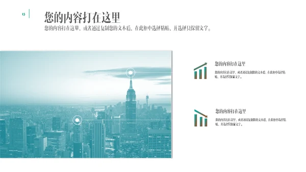 奔跑吧20XX通用PPT模板