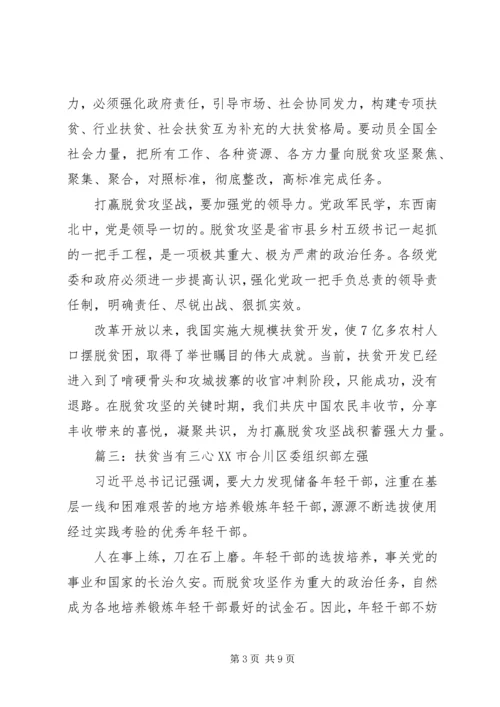 坚决打赢脱贫攻坚疫情防控两场战役的心得感想5篇.docx