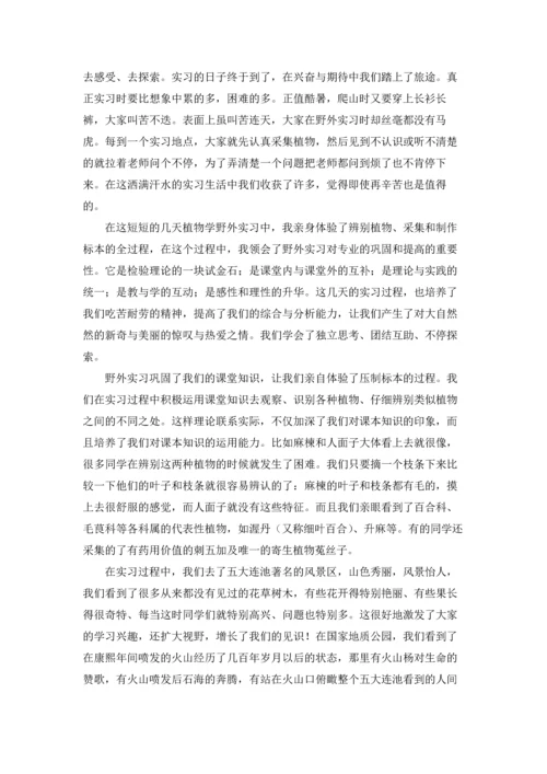 植物学实习报告.docx