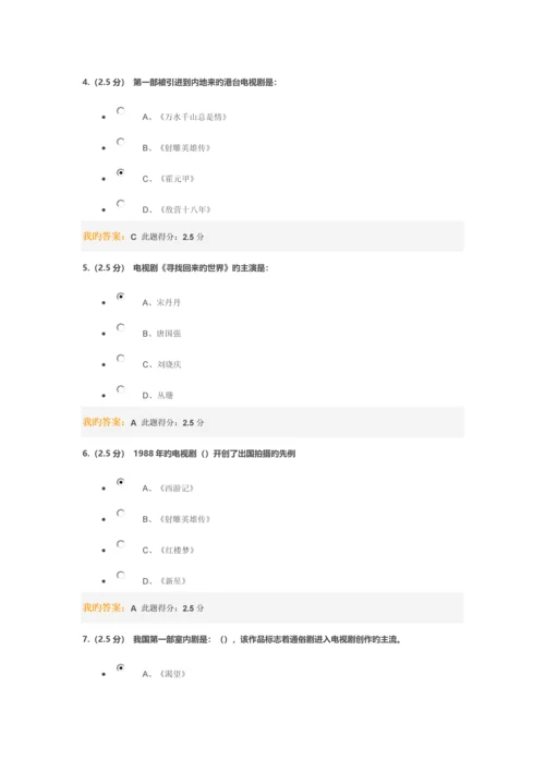 2023年中国石油大学北京电视剧批评与欣赏第一阶段在线作业.docx