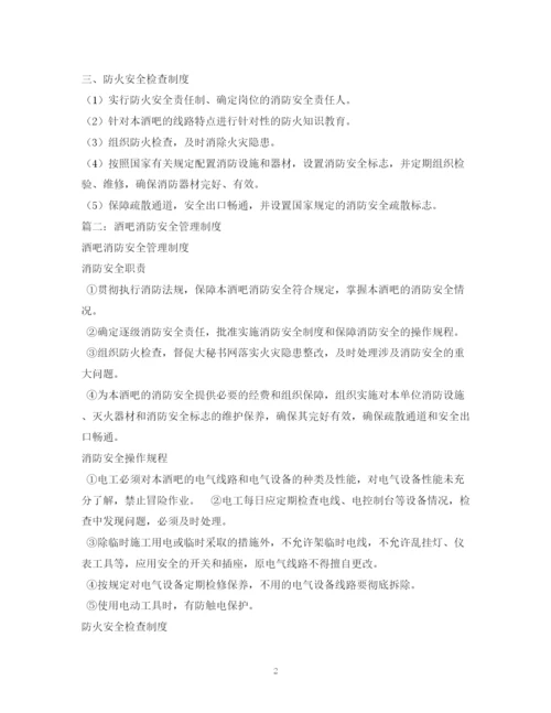 2023年酒吧消防安全管理制度相关范文2.docx