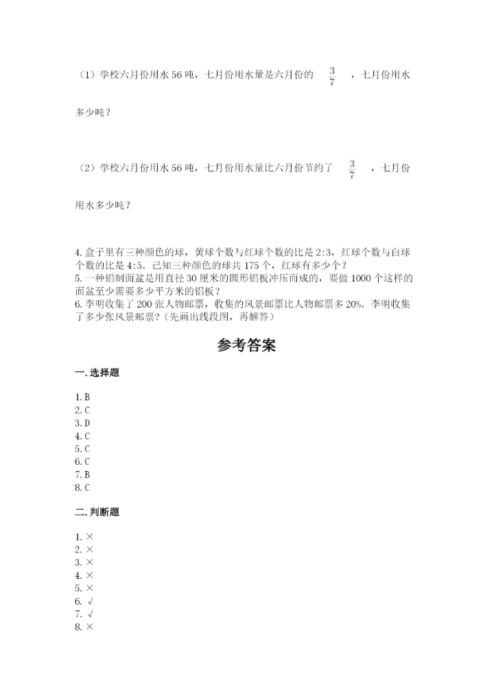 2022人教版六年级上册数学期末卷精品（精选题）.docx