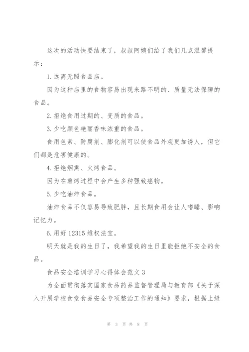 食品安全培训学习心得体会范文五篇.docx