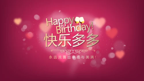 红色生日快乐电子相册动态PPT模板