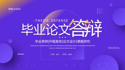 蓝色毕业答辩开题报告论文设计课题研究通用PPT模版