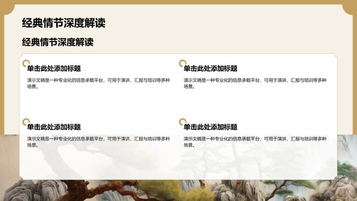 棕色复古风水浒传读书分享PPT