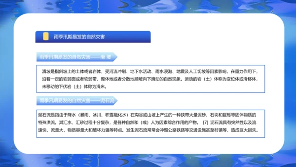 夏季汛期防洪防汛安全教育讲座PPT模板