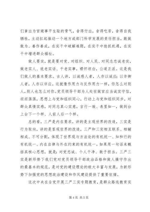 省委组织部“三严三实”专题党课讲稿.docx