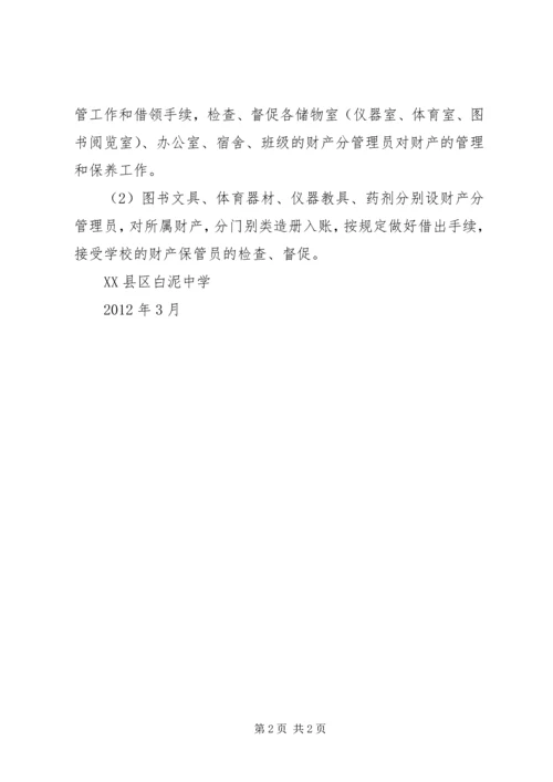 学校建设汇报材料 (32).docx