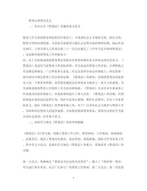 精编学习禁毒教育主题心得体会范文6篇.docx