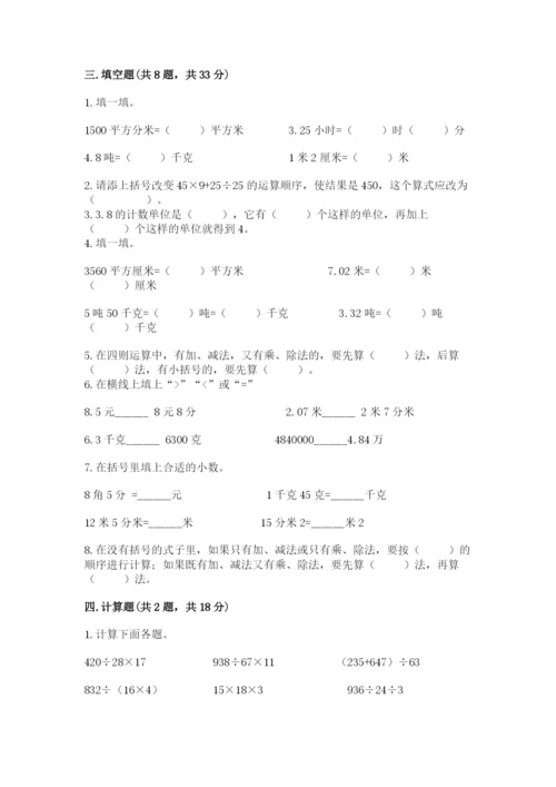 小学四年级下册数学期中测试卷附参考答案（满分必刷）.docx