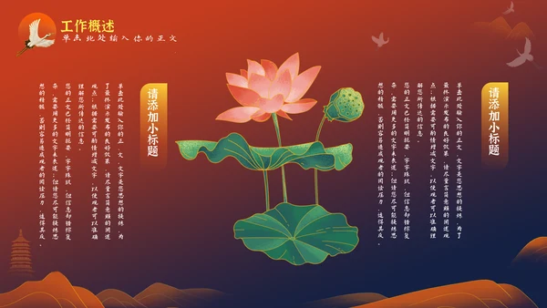 如虎添翼虎啸山林工作计划通用PPT模板