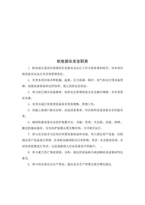 建筑工程综合项目施工岗位安全职责.docx
