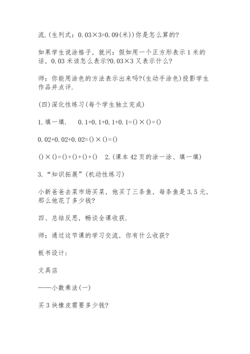 北师大版小学四年级数学教案5篇.docx