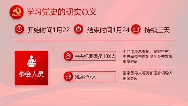红色大气党风廉政建设工作总结动态PPT模板