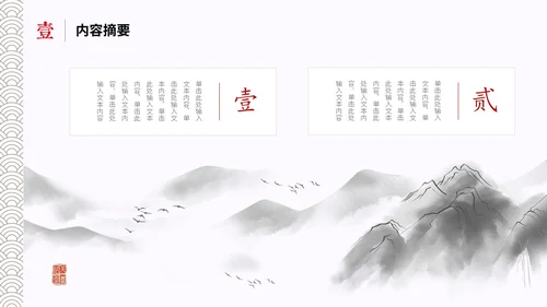 水墨中国风简约大学生毕业答辩通用模板PPT