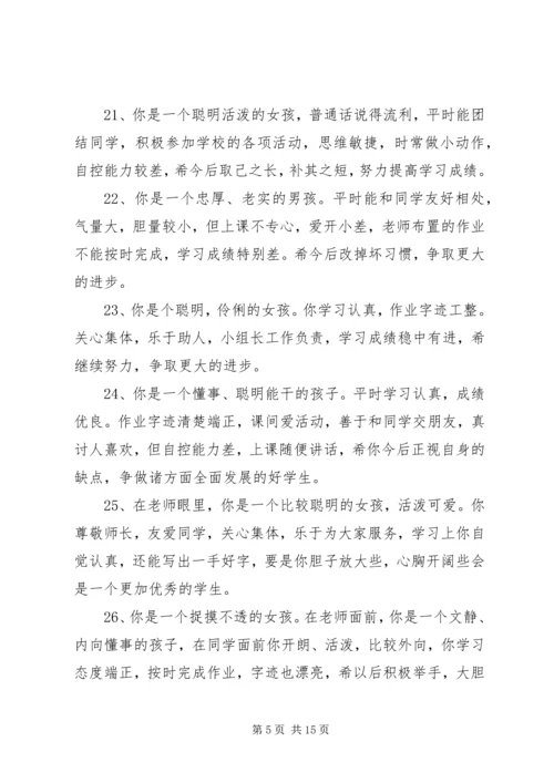 小学生报告手册评语.docx