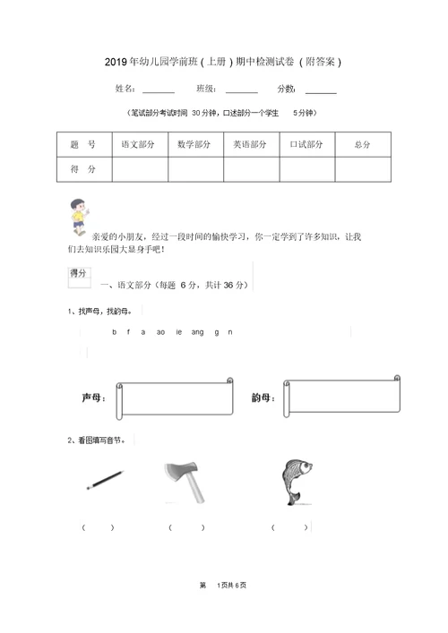 2019年幼儿园学前班(上册)期中检测试卷(附答案)