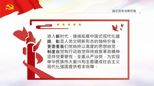学习坚持自我革命十个坚持党课党支部PPT课件