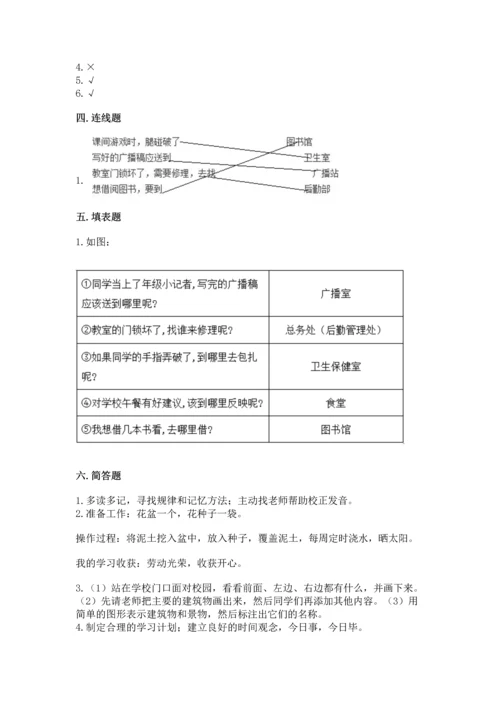 部编版三年级上册道德与法治期中测试卷【全国通用】.docx