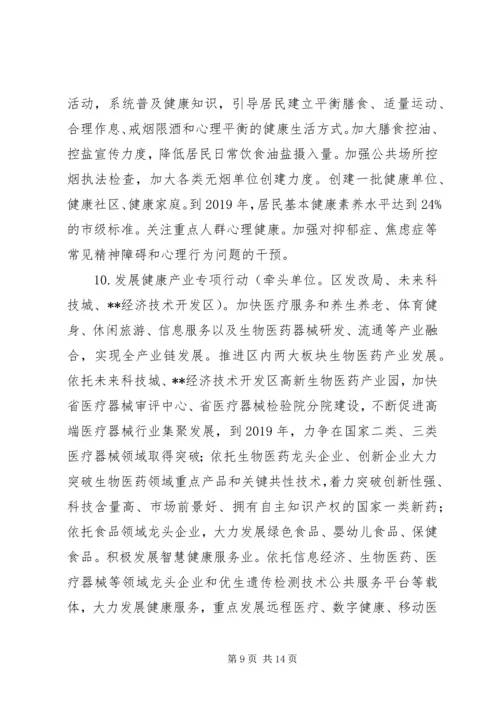 健康XX县区建设三年行动计划实施方案.docx