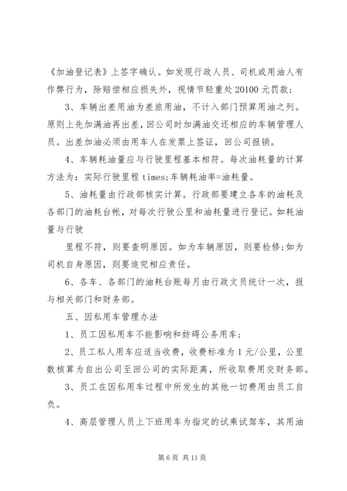 公司车辆使用管理规定范文3篇.docx