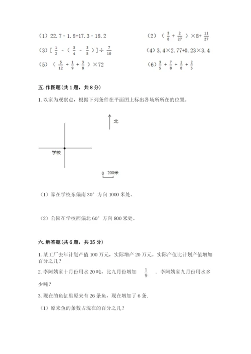 2022人教版六年级上册数学期末测试卷含答案.docx