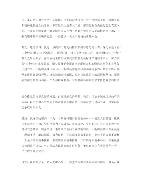 精编分享五篇年入党培训自我鉴定参考范文.docx