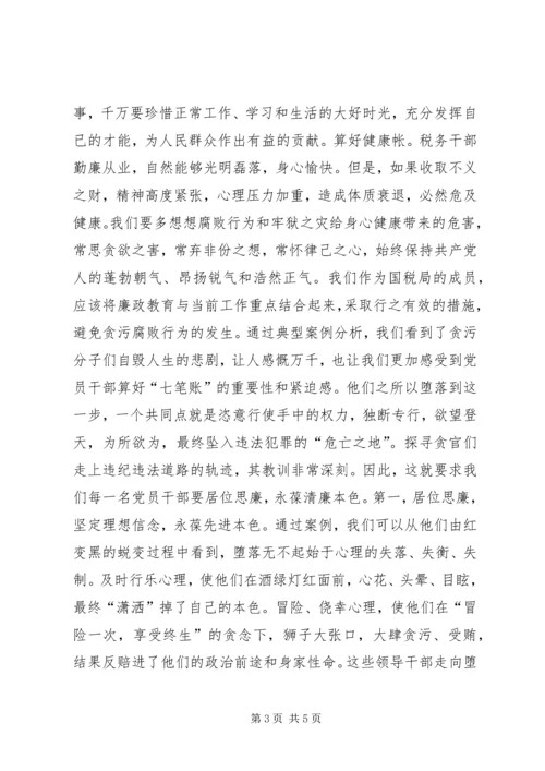 学习心得体会：算好清廉七笔帐，树立正确权力观.docx