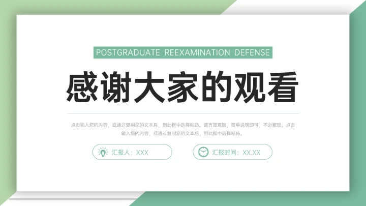 硕士博士研究生复试答辩复试简历个人介绍PPT模版