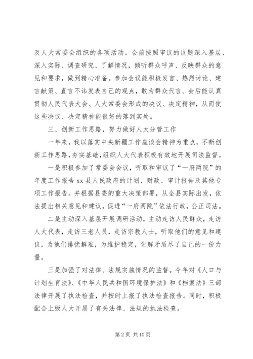 人大常委会副主任述职述德述廉报告精编.docx