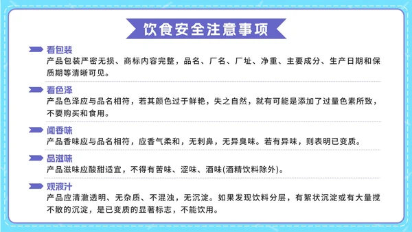 蓝色卡通食刻关注健康守护带内容PPT模板