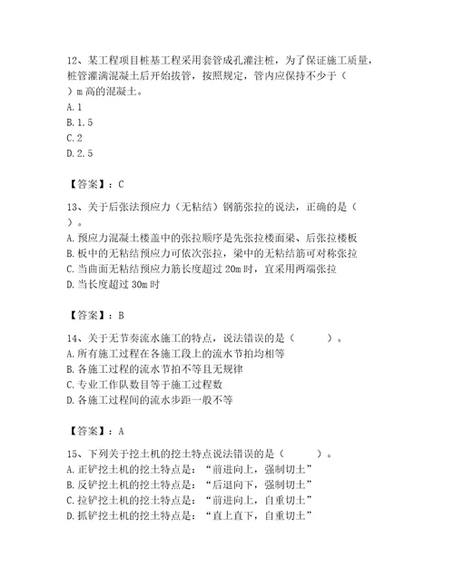 2023年施工员之土建施工专业管理实务题库必刷