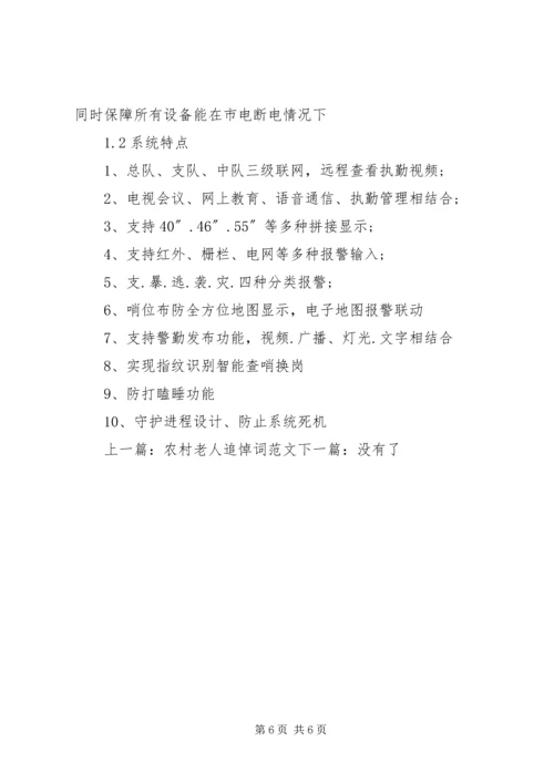 部队信息化建设方案.docx