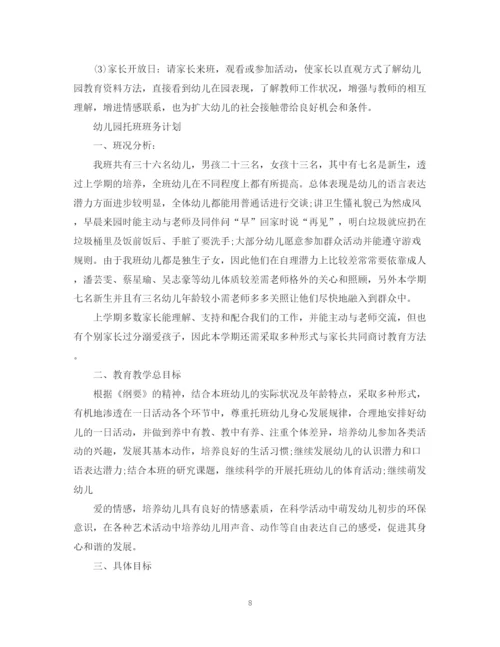 精编之幼儿园托班班务计划范文.docx